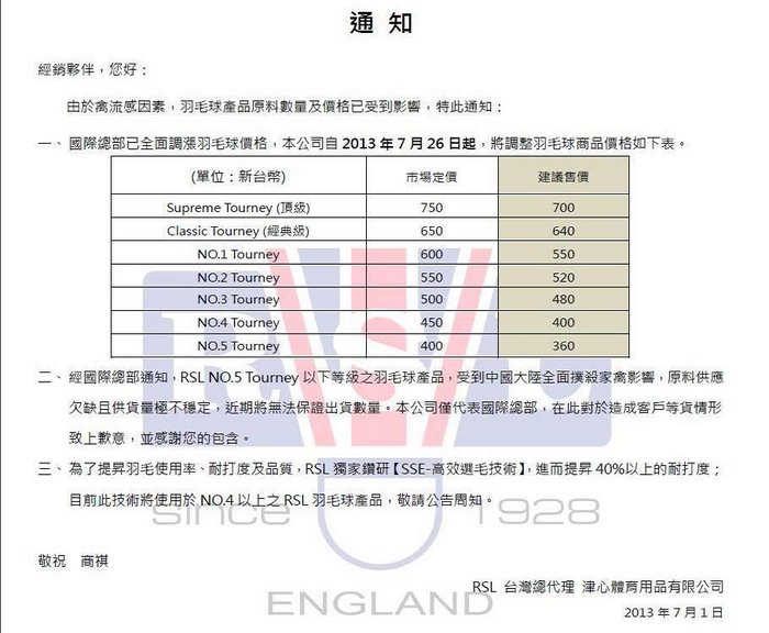 RSL 羽毛球價格調漲通知.JPG