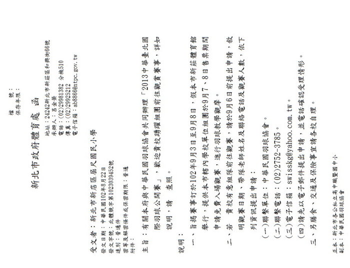 台北羽球公開賽.jpg (117.35 KiB) 已瀏覽 9659 次 台北羽球公開賽.jpg