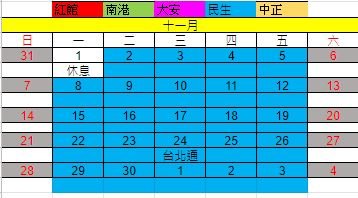 球隊主要以台北體育館(紅館)7樓羽球場(松山區南京東路四段10號7樓)為打球活動地點，惟因台北體育館(紅館)有時舉辦活動，爰於其舉辦活動期間，本球隊將暫移至民生社區活動中心羽球場(台北市松山區民生東路五段163-1 號11樓)等地方打球。有關球隊每月活動打球地點如下：