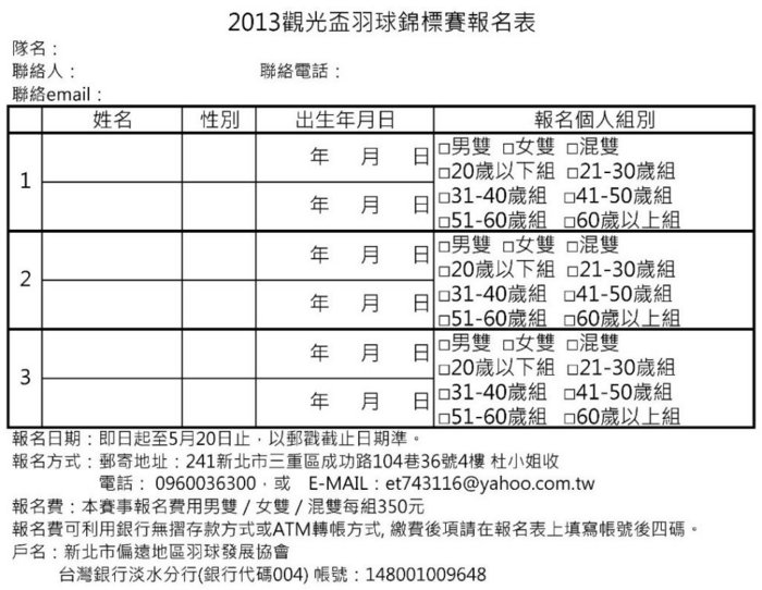 2013觀光杯報名表.jpg
